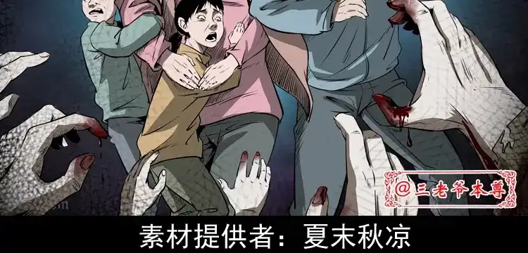 《三老爷诡事会》凶宅怨魂 第3页