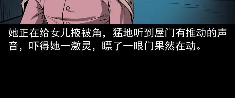 《三老爷诡事会》凶宅怨魂 第71页