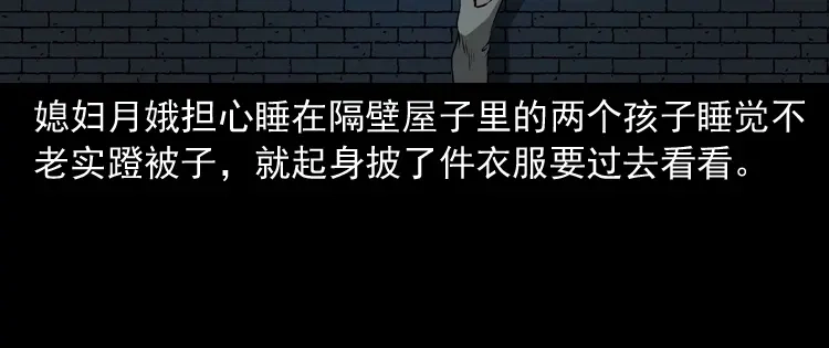 《三老爷诡事会》凶宅怨魂 第55页