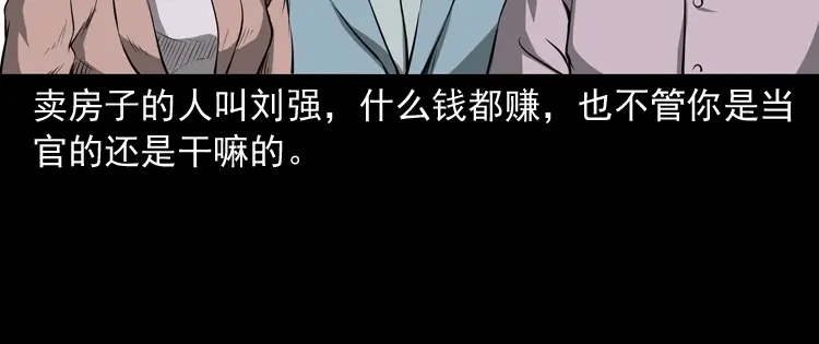 《三老爷诡事会》凶宅怨魂 第11页