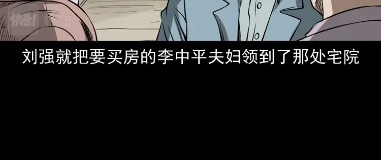 《三老爷诡事会》凶宅怨魂 第13页