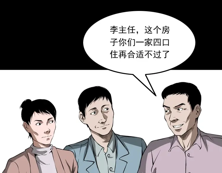 《三老爷诡事会》凶宅怨魂 第10页