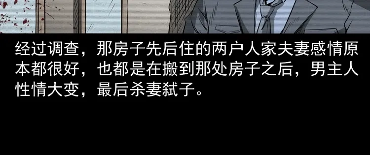 《三老爷诡事会》凶宅怨魂 第135页
