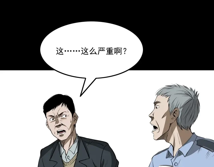 《三老爷诡事会》凶宅怨魂 第138页