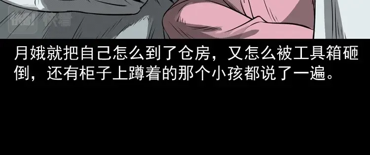 《三老爷诡事会》凶宅怨魂 第109页