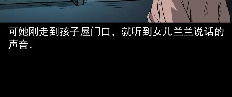 《三老爷诡事会》凶宅怨魂 第57页