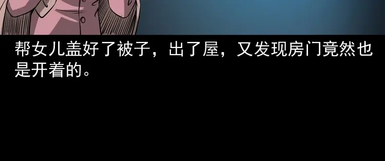 《三老爷诡事会》凶宅怨魂 第75页