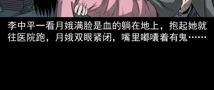 《三老爷诡事会》凶宅怨魂 第103页