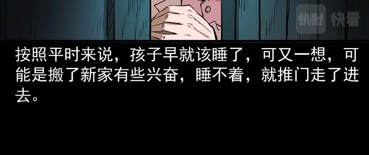 《三老爷诡事会》凶宅怨魂 第59页