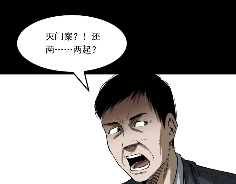 《三老爷诡事会》凶宅怨魂 第126页