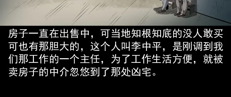 《三老爷诡事会》凶宅怨魂 第9页