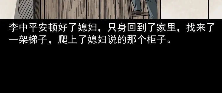 《三老爷诡事会》凶宅怨魂 第115页