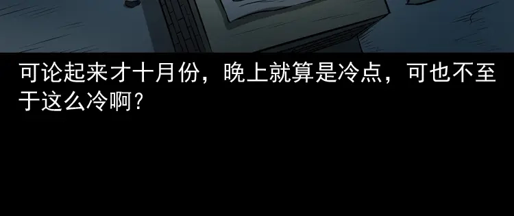 《三老爷诡事会》凶宅怨魂 第53页