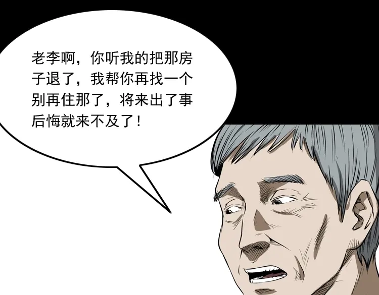 《三老爷诡事会》凶宅怨魂 第140页