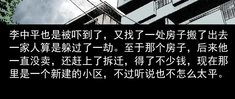 《三老爷诡事会》凶宅怨魂 第143页