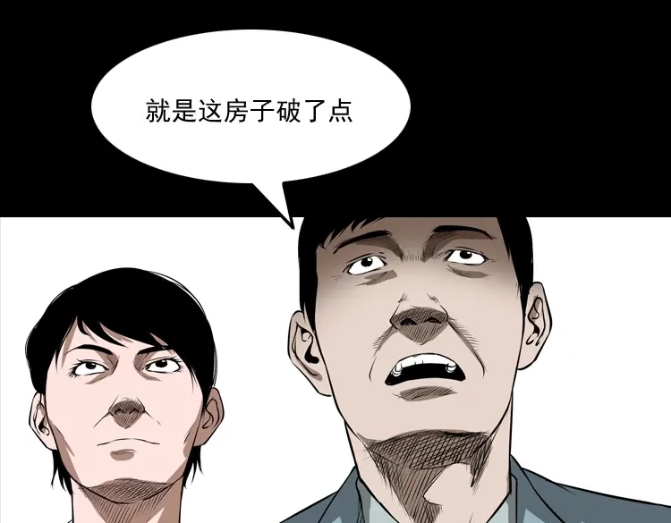 《三老爷诡事会》凶宅怨魂 第14页