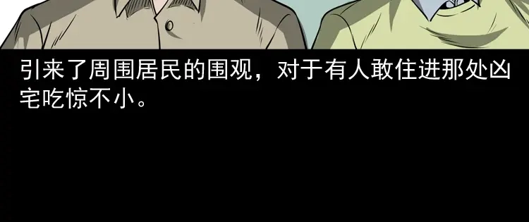 《三老爷诡事会》凶宅怨魂 第37页