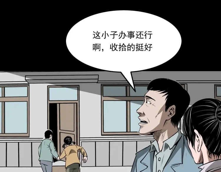 《三老爷诡事会》凶宅怨魂 第40页