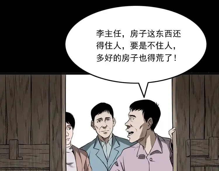 《三老爷诡事会》凶宅怨魂 第20页