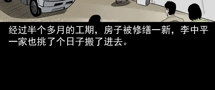 《三老爷诡事会》凶宅怨魂 第35页