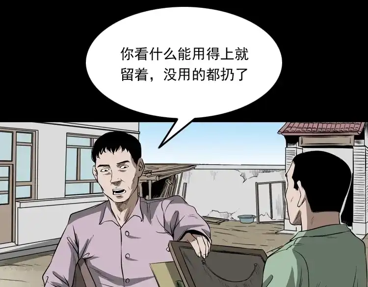 《三老爷诡事会》凶宅怨魂 第32页