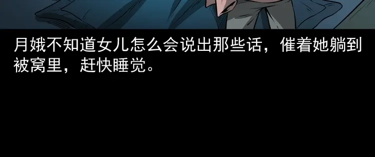 《三老爷诡事会》凶宅怨魂 第69页