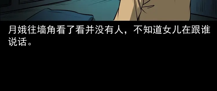 《三老爷诡事会》凶宅怨魂 第63页