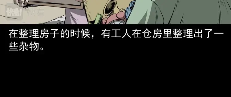 《三老爷诡事会》凶宅怨魂 第29页
