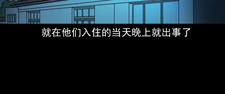 《三老爷诡事会》凶宅怨魂 第45页