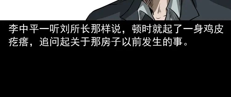《三老爷诡事会》凶宅怨魂 第127页