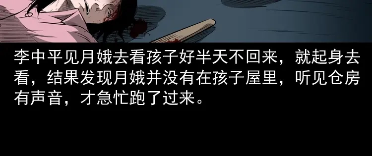 《三老爷诡事会》凶宅怨魂 第101页