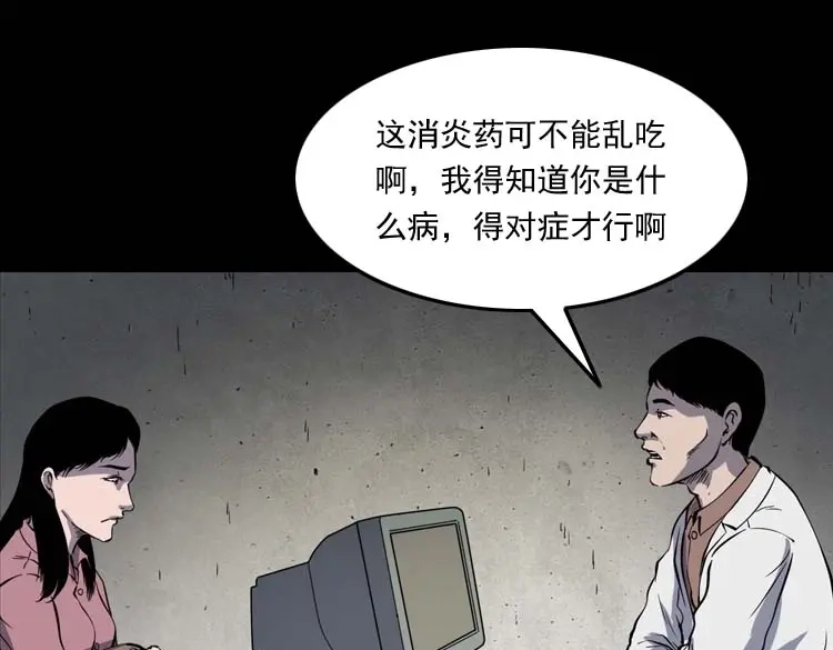 《三老爷诡事会》误诊 第28页