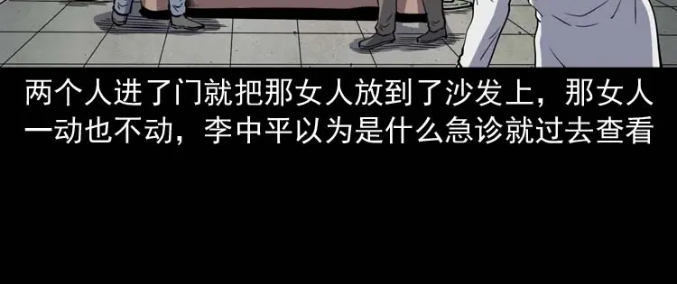 《三老爷诡事会》误诊 第59页