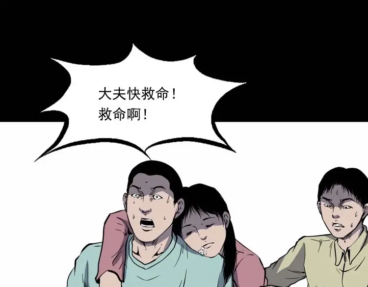 《三老爷诡事会》误诊 第56页