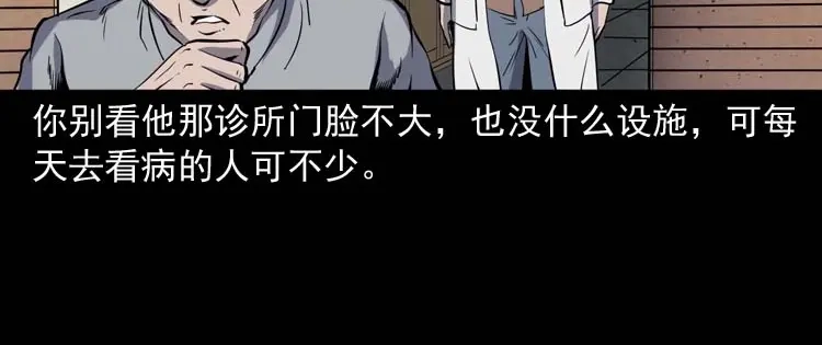 《三老爷诡事会》误诊 第11页
