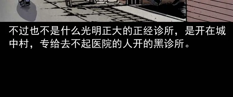 《三老爷诡事会》误诊 第9页