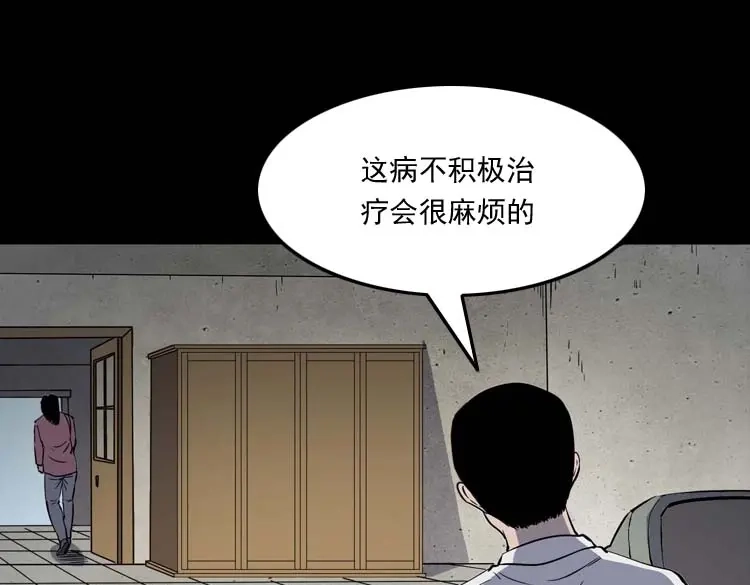 《三老爷诡事会》误诊 第48页