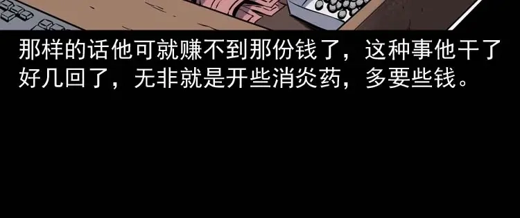 《三老爷诡事会》误诊 第53页