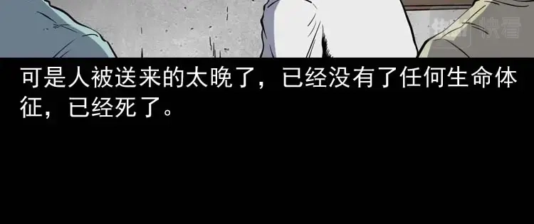 《三老爷诡事会》误诊 第69页