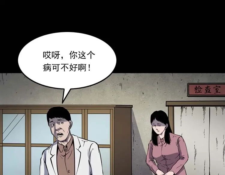 《三老爷诡事会》误诊 第36页