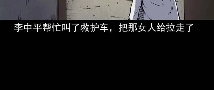 《三老爷诡事会》误诊 第79页