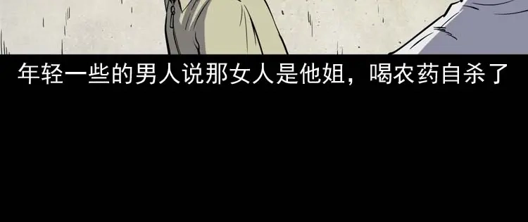 《三老爷诡事会》误诊 第61页