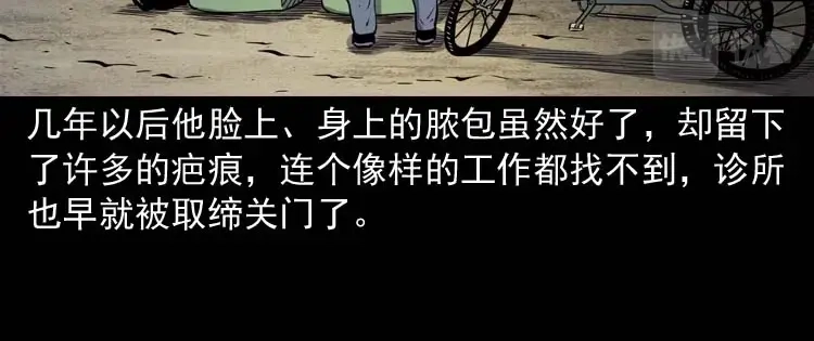 《三老爷诡事会》误诊 第137页