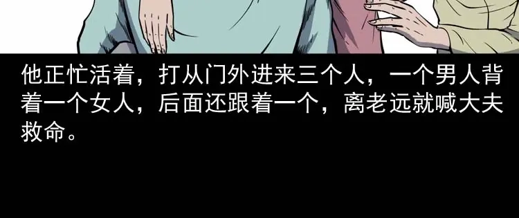 《三老爷诡事会》误诊 第57页
