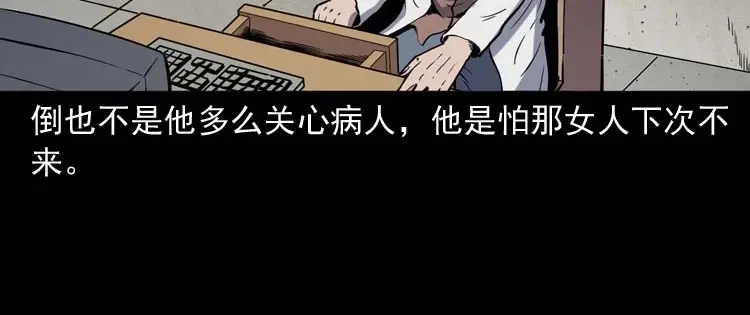 《三老爷诡事会》误诊 第51页