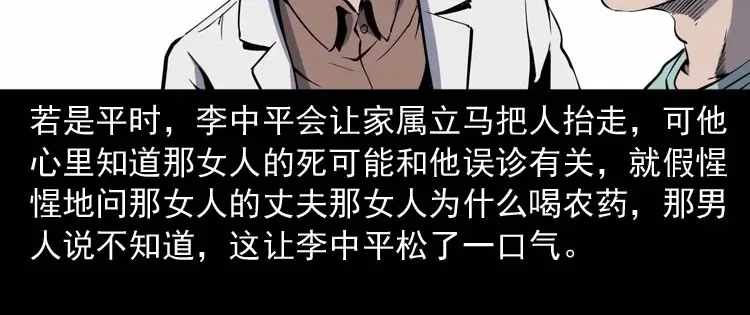 《三老爷诡事会》误诊 第71页