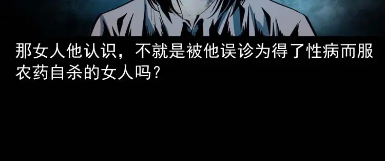 《三老爷诡事会》误诊 第103页