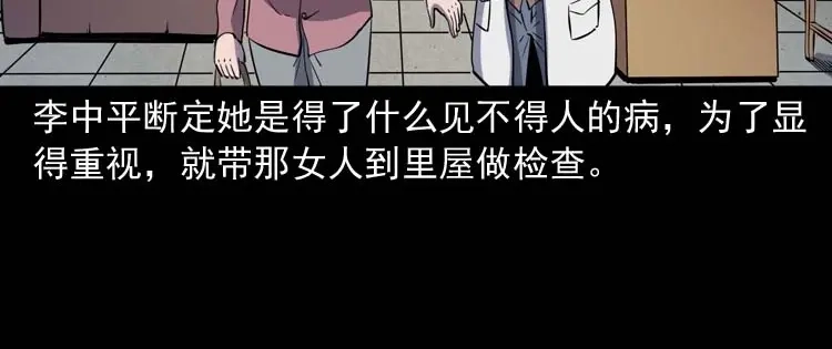 《三老爷诡事会》误诊 第33页