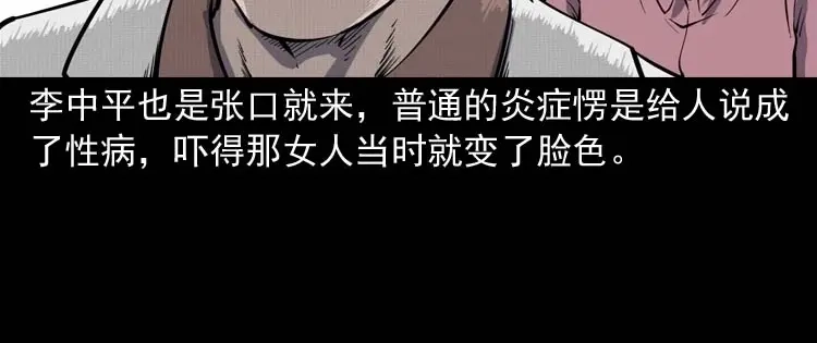《三老爷诡事会》误诊 第41页