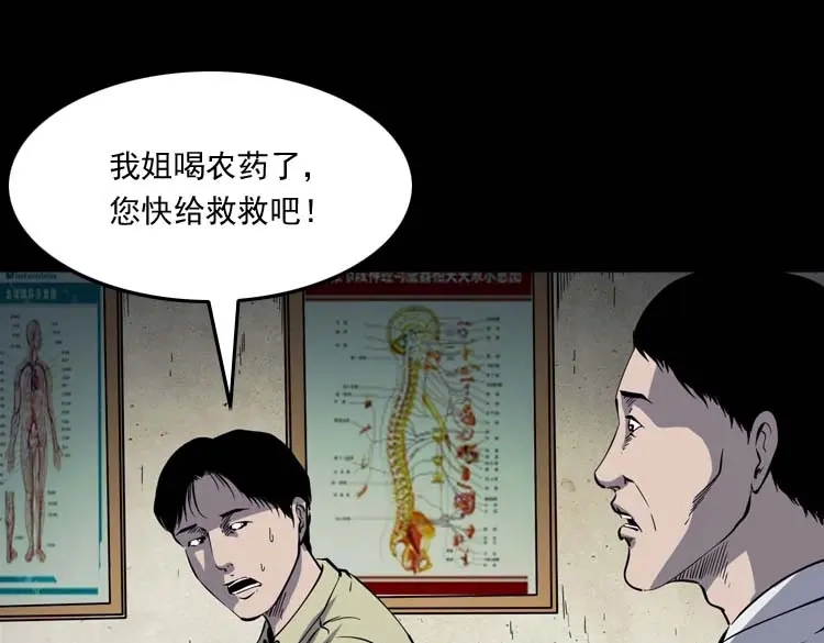 《三老爷诡事会》误诊 第60页